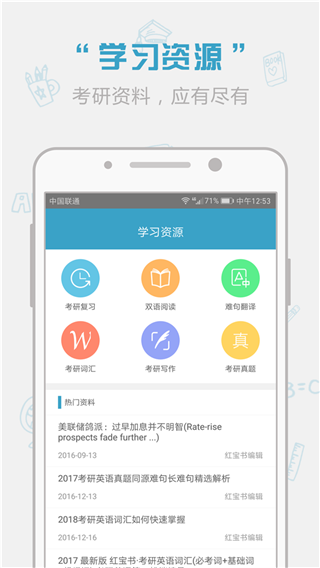 红宝书词汇App