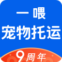 一喂宠物托运app