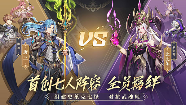 斗罗大陆武魂觉醒海神服手游下载