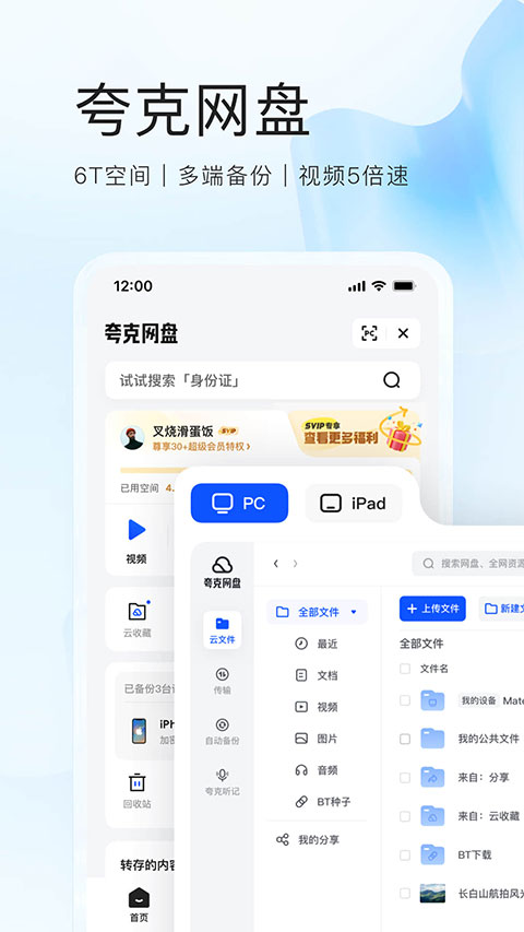 夸克网盘App2023最新版