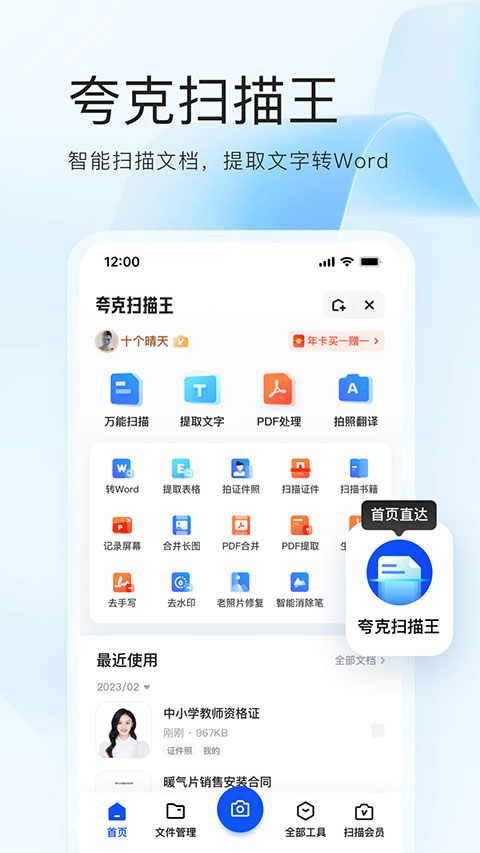 夸克网盘App2023最新版