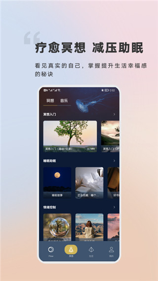 FLOW冥想官方版