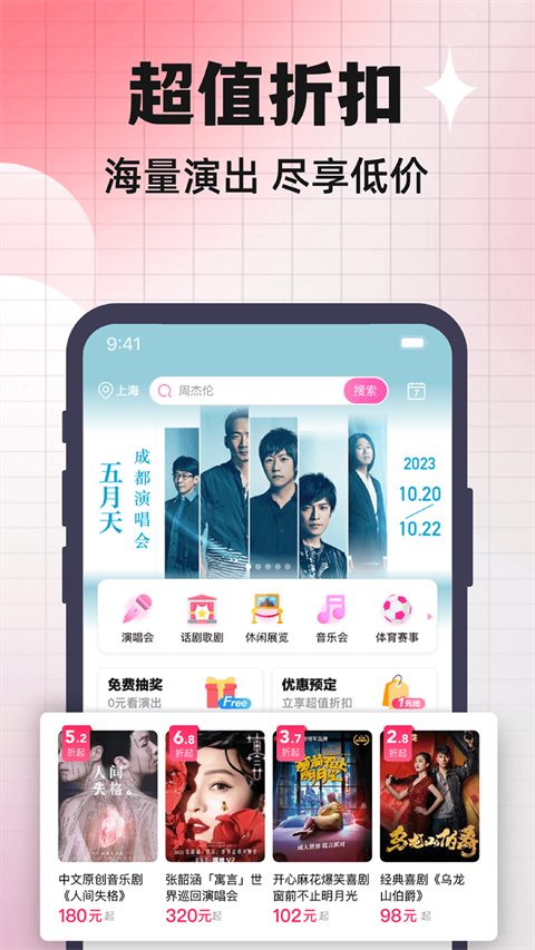 票牛app