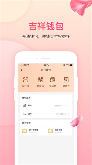 吉祥航空官方app