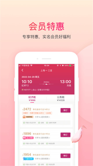 吉祥航空官方app