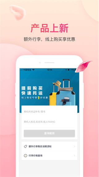 吉祥航空官方app