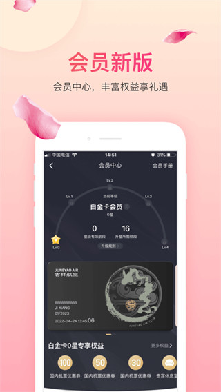 吉祥航空官方app