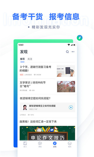 粉笔司考app