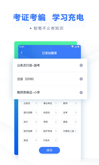 粉笔司考app