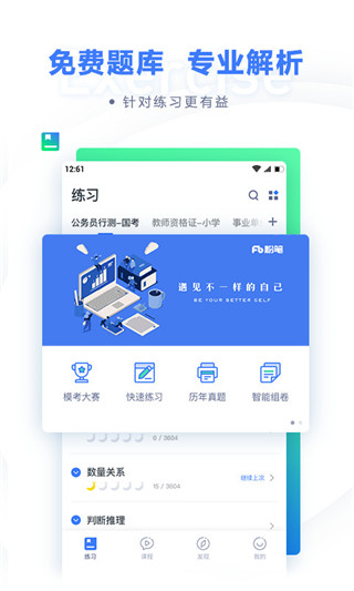 粉笔司考app