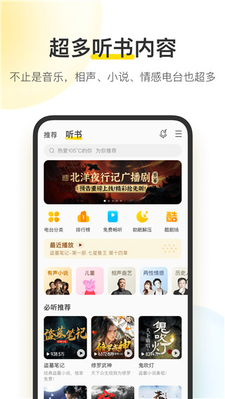 酷我音乐盒app手机版最新版