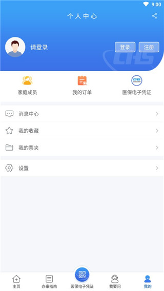 江苏医保服务平台app