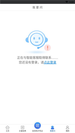 江苏医保服务平台app