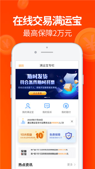 运满满找车app