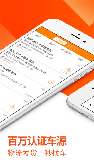 运满满找车app