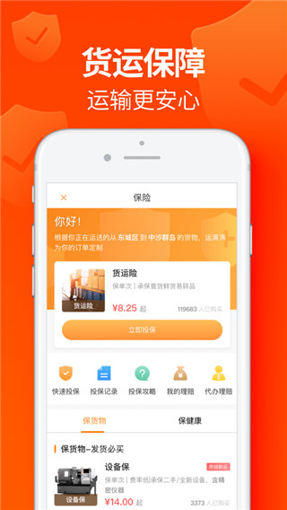 运满满找车app