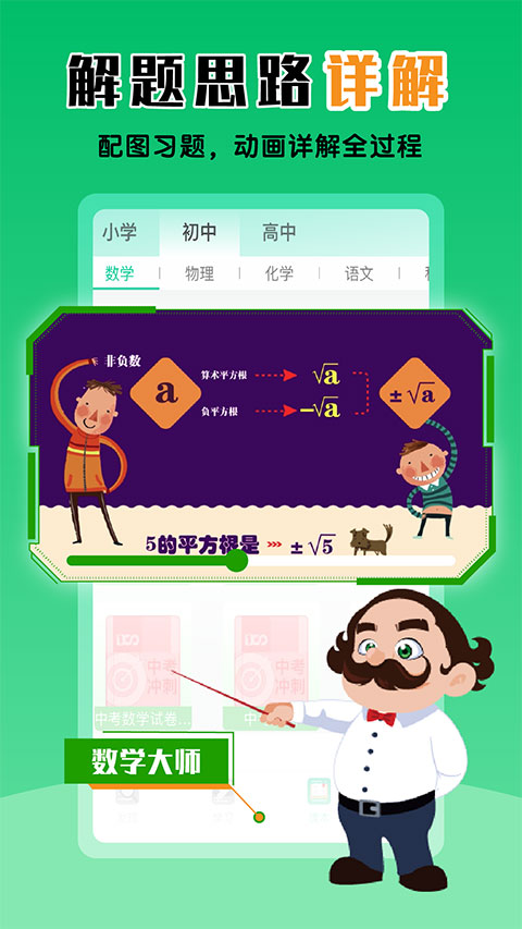 物理大师APP初高中版最新版