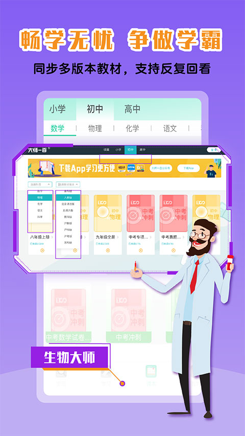 物理大师APP初高中版最新版