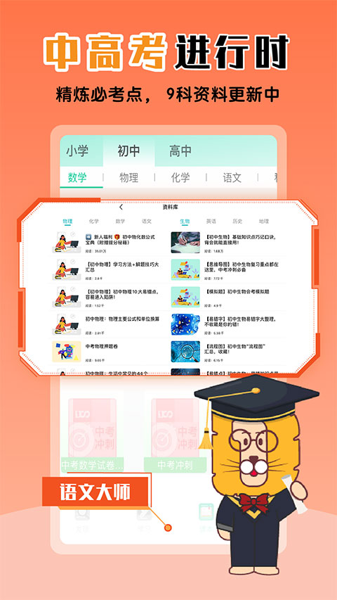 物理大师APP初高中版最新版