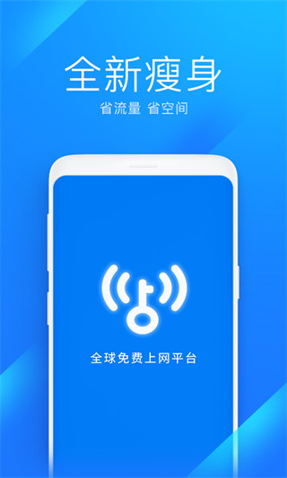 wifi万能钥匙极速版app官方版