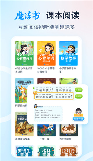 纳米盒小学英语app