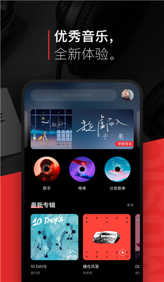 千千音乐app免费