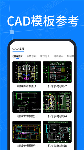 工程CAD图纸快速看图app最新版