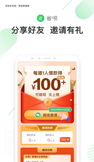 省呗借款app