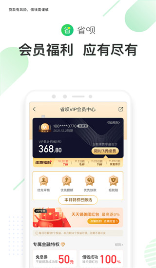 省呗借款app