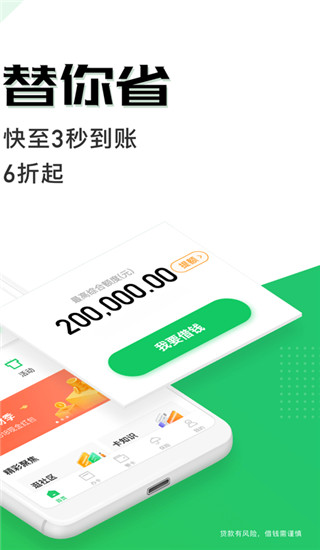 省呗借款app