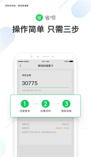 省呗借款app