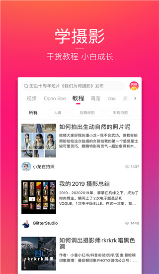 图虫app