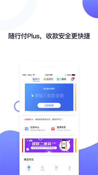 随行付app