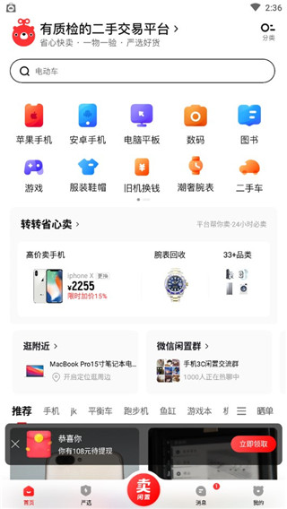 转转二手交易平台APP官方版