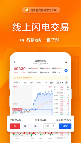 国泰君安期货app官方