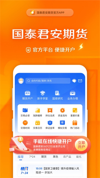 国泰君安期货app官方