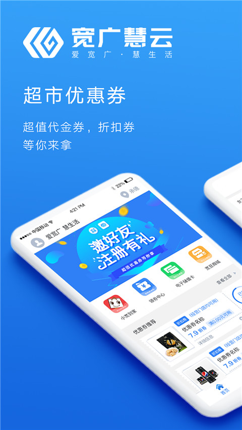 宽广慧云App最新版