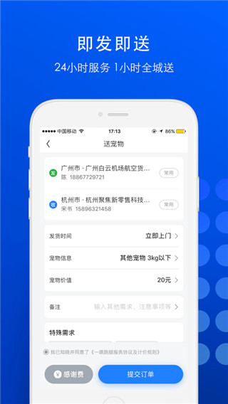 一喂跑腿app