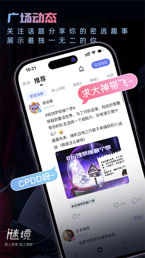 谜境app官方版