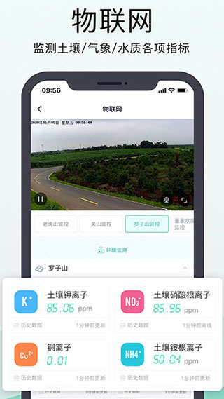 神农口袋农场管理系统app