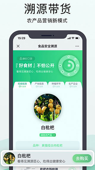 神农口袋农场管理系统app