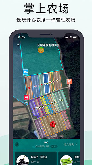 神农口袋农场管理系统app