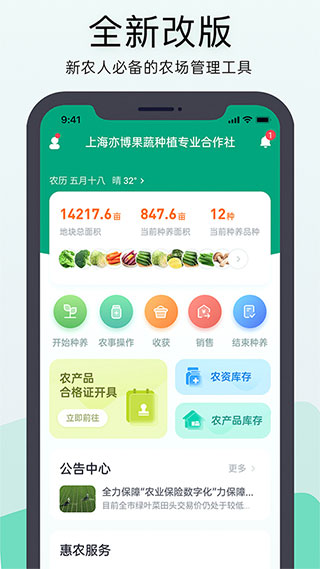 神农口袋农场管理系统app