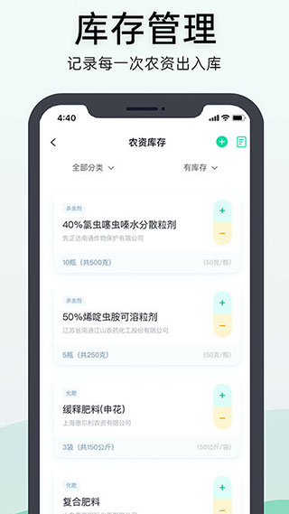 神农口袋农场管理系统app