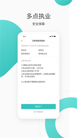 良医在线app