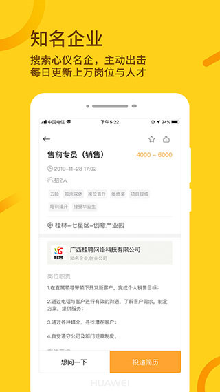 桂聘app官方2023最新版