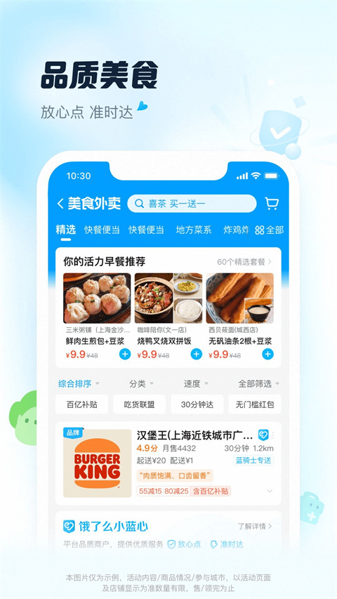 饿了么点餐app