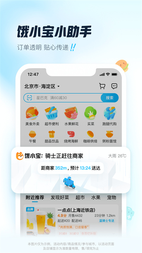 饿了么点餐app