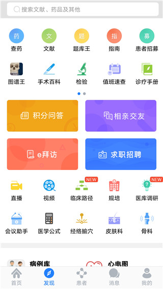 医库app官方正版