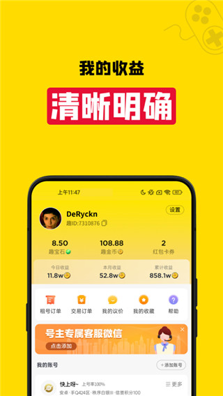 租号王app